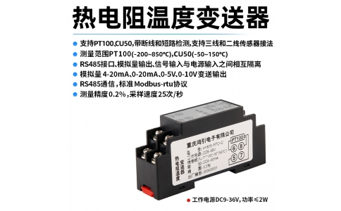 熱電阻（PT100 CU50）溫度變送器  4-20mA輸出 RS485 modbus-rtu通信